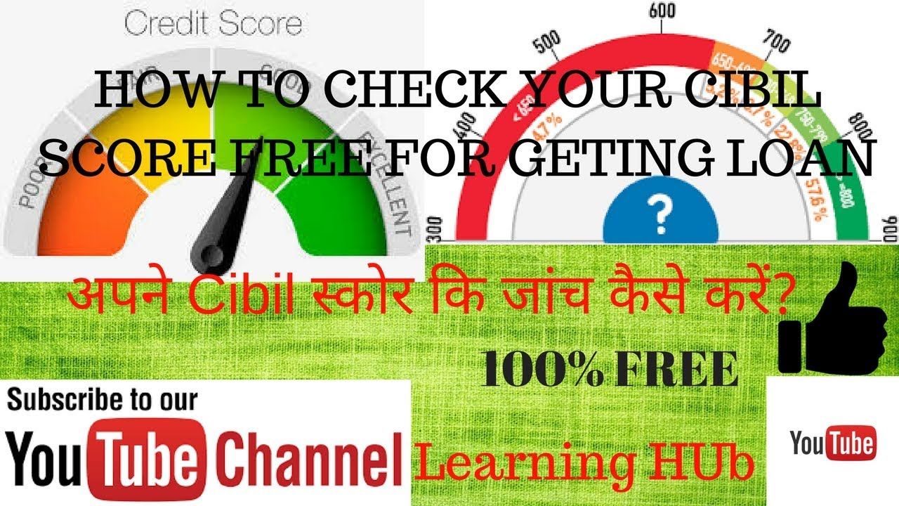 How To check Free CIBIL Score in hindi for getting Loan ...