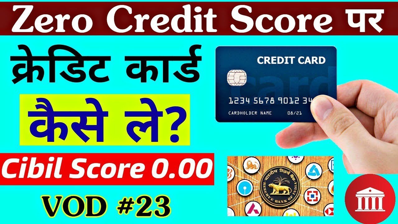 How to get Credit Card without Credit Score/Low Credit Score ð¥Apply ...
